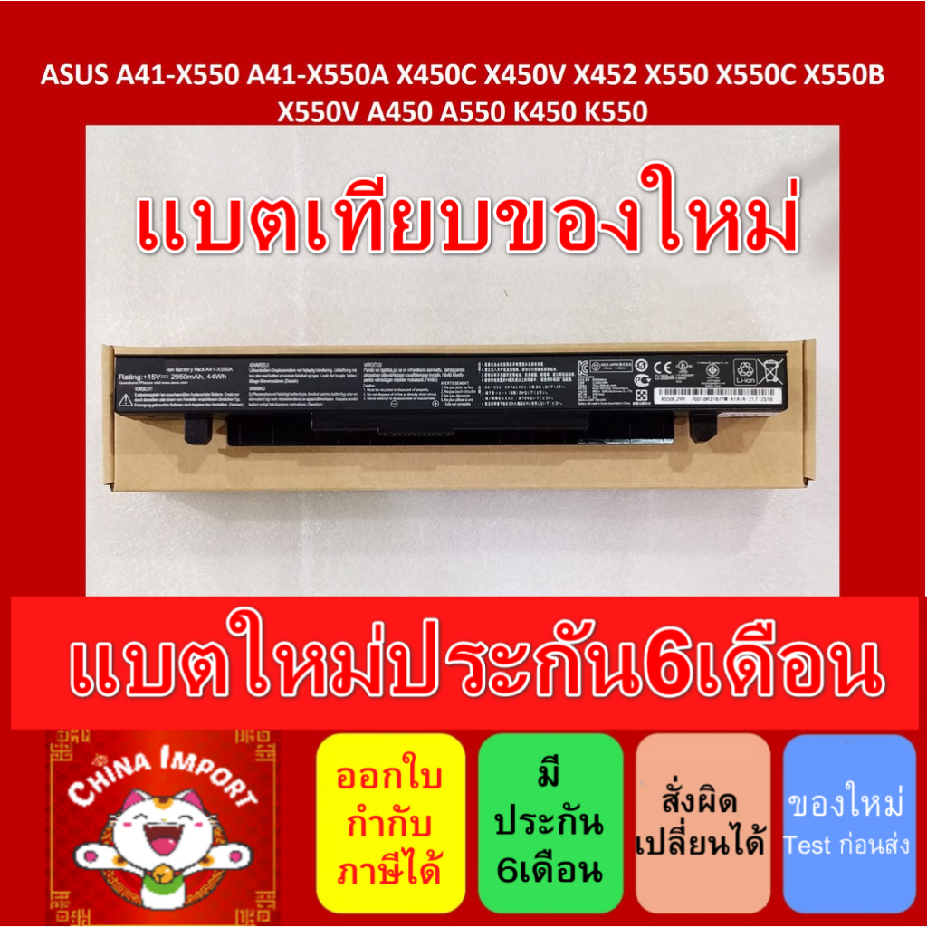 (พรีออเดอร์) แบตเทียบ Asus A41-X550A ใช้กับ A550A K450C A550V K550J X550 X550A X550C X550V  X450C K4