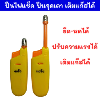 ขายส่ง 25 ชิ้น MOTO ปืนยิงแก๊ส ปืนจุดไฟ ติดง่าย พกพาสะดวก ยกกล่อง 25 ชิ้น คละสี รุ่น MT-068 ปืนอเนกประสงค์