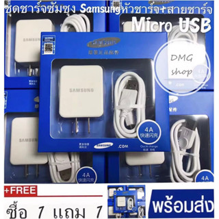 สายชาร์จเร็วSamsung +หัวชาร์จเร็ว ชุดชาร์จ ซัมซุง 5V4A ซื้อ 1 แถม 1 แท้100％ ชุดชาร์จเร็ว ทุกรุ่น รองรับA10/ A10S  Parent