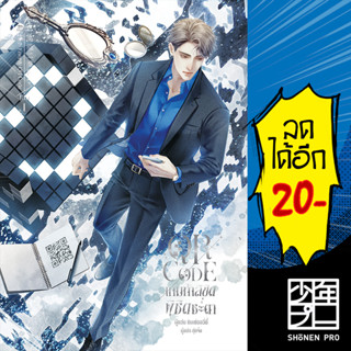 QR CODE เกมท้าลิขิต พิชิตชะตา 1 | inktreebook ซิงเซ่ออวี่อี้