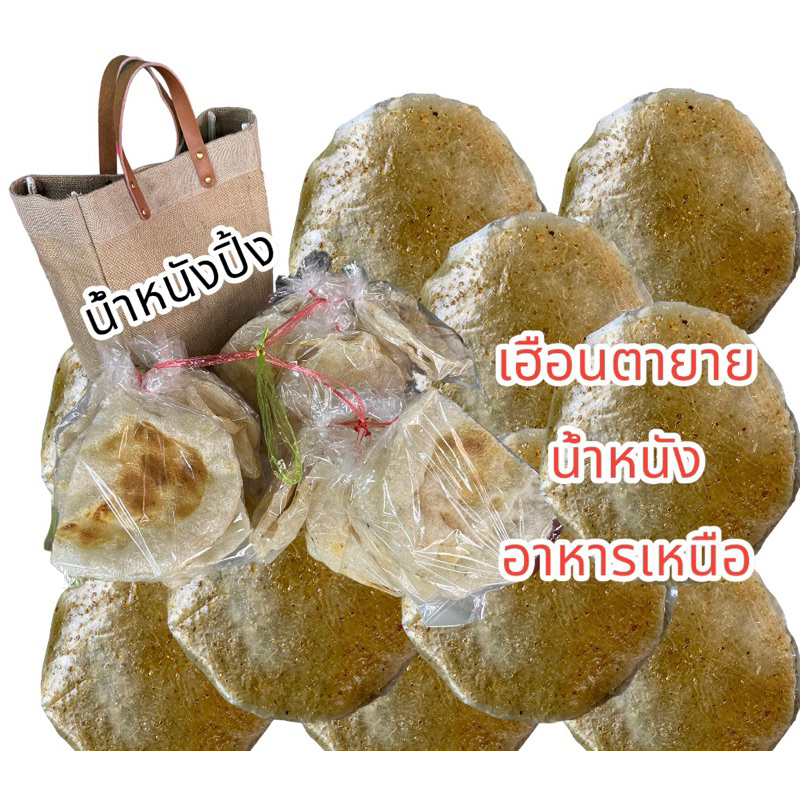 น้ำหนังอาหารพื้นเมือง ของพื้นบ้านจังหวัดเชียงใหม่