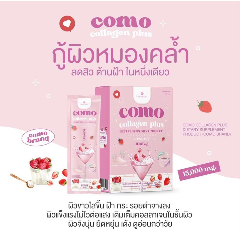 Como collagen โคะโมะคอลลาเจน ผิวใสขาวออร่า คอลลาเจนแบบชง ดูดซึมทันที