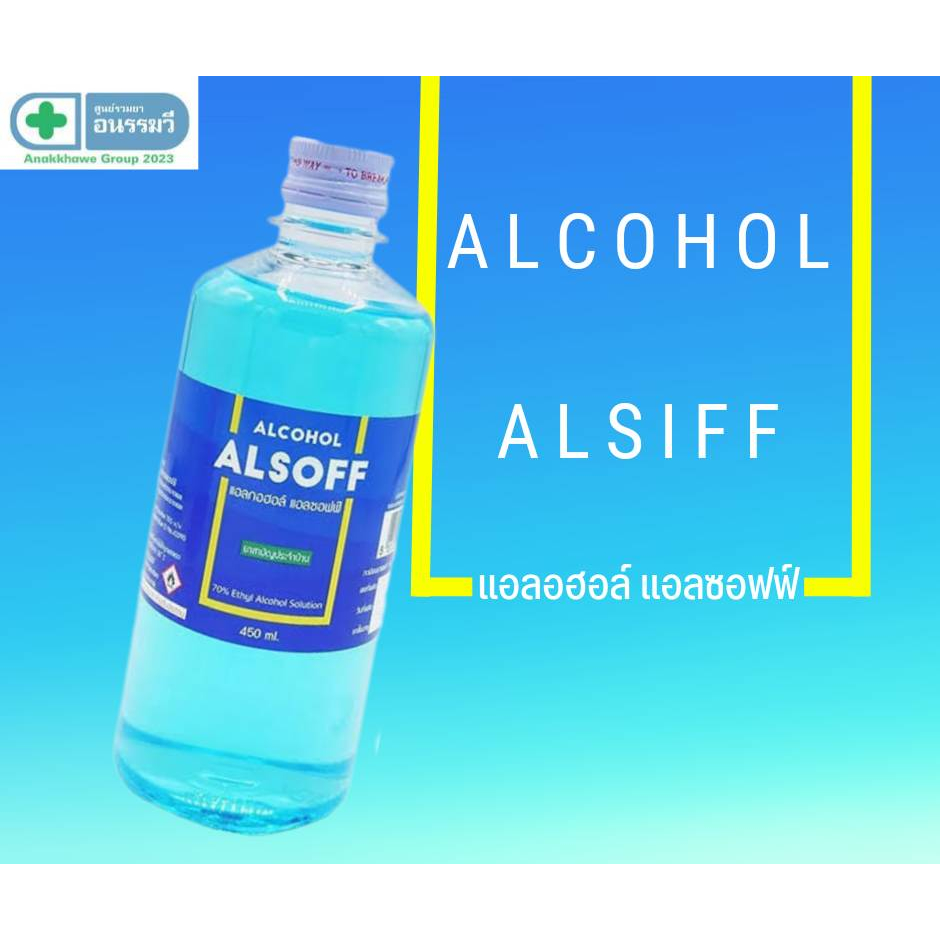 แอลกอฮอล์น้ำ Alsoff Alcohol 70% ตราเสือดาว 450 ml