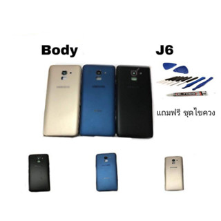 บอดี้ J6, J6 (2018) Body J6, J6 2018 บอดี้ด้านหลัง J6 2018 แถมฟรีชุดไขควง