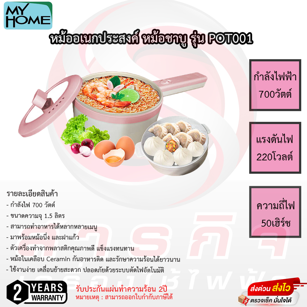 my home POT001 หม้ออเนกประสงค์