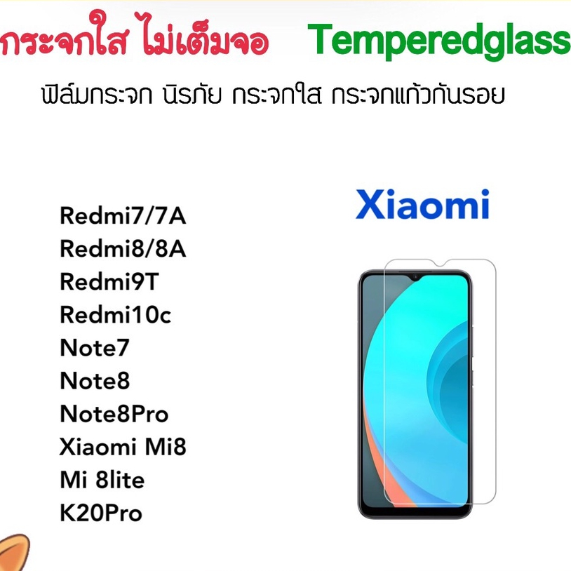 ฟิล์มกระจก ไม่เต็มจอ For Xiaomi Redmi7 Redmi7A Redmi8 Redmi8A Redmi9T Redmi10C Note7 Note8 Note8Pro Mi8 Mi8lite K20Pro