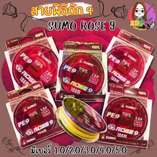 สาย PEX9 SUMO ROSE 100 m.