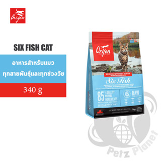 Orijen Six Fish Cat อาหารแมวโอริเจน สูตรปลา6ชนิด ขนาด340กรัม