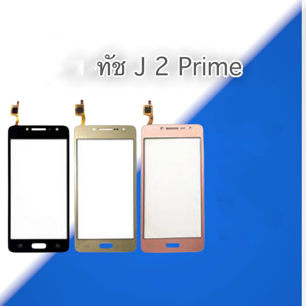 ทัช​ เจ2พราม​ Touch J2​prime ทัชสกรีน J2prime หน้าจอสัมผัส J2prime