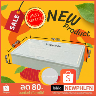 กล่องโฟมเก็บความเย็นพร้อมฝาปิด สีขาว ขนาด XL 79x40x21cm