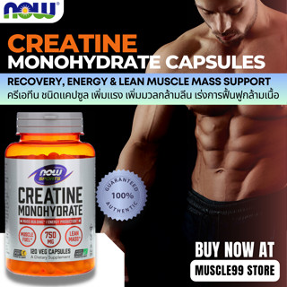 💊NOW Foods Sports Creatine Monohydrate 750 mg.(120 Capsules) ครีเอทีน โมโนไฮเดรต ชนิดแคปซูล ช่วยเพิ่มแรง เพิ่มมวลกล้าม