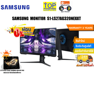 [ผ่อน0%10ด.][แถมเพิ่ม! แผ่นรองเม้าส์ Gaming]SAMSUNG MONITOR S1-LS27AG320NEXXT/ประกัน3y/