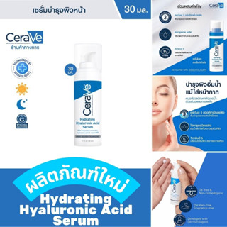 【ซื้อ 3 แถม 1】 เซราวี Cerave Hydrating Hyaluronic Acid Serum / Cerave Skin Renewing / Resurfacing Retinol Serum เซราวี ไฮดราติ้ง ไฮยาลูรอนิก แอซิดเซรั่ม 30ml