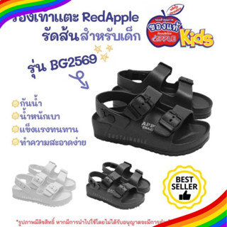 23E #มีโค้ดส่งฟรี Sustainable รองเท้ารัดส้นเด็ก Red Apple รุ่น BG2569 Kids รองเท้าแตะเด็กผู้หญิง เด็กผู้ชาย เรดแอปเปิ้ล