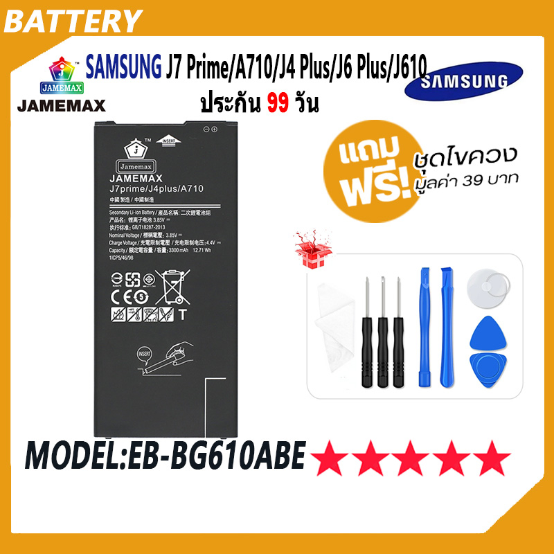 JAMEMAX แบตเตอรี่ Samsung Galaxy J7 Prime/A710/J4 Plus/J6 Plus/J610 Battery Model EB-BG610ABE ฟรีชุดไขควง hot!!!