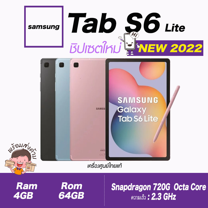 📌📌📌ชิปใหม่ !!! Samsung Tab S6 Lite Ram4/64GB (WIFI)(SnapDragon) สินค้าเคลียสตอค ประกันร้าน