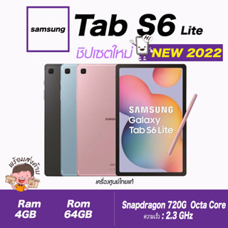 📌📌📌ชิปใหม่ !!! Samsung Tab S6 Lite Ram4/64GB (WIFI)(SnapDragon) เครื่องศูนย์ประกันศูนย์ตามลอตการผลิต