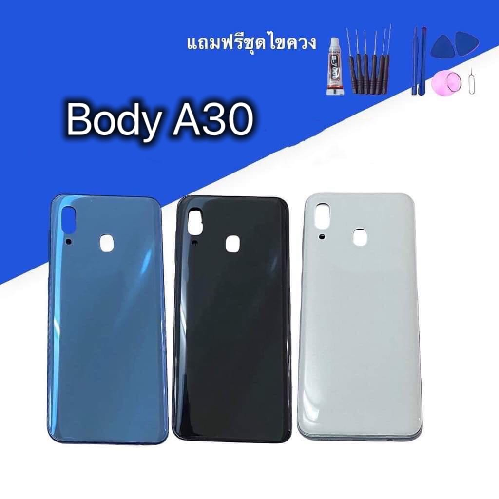 บอดี้​ A30​ บอดี้​+ฝาหลัง​ A30 💥แถมชุดไขควง+กาว💥