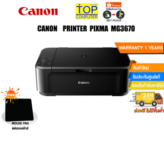 [แถมเพิ่ม! แผ่นรองเม้าส์]CANON  PRINTER PIXMA MG3670/ประกัน1Y