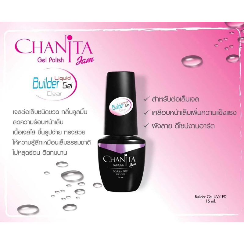 เจลต่อเล็บ CHANiTA  Liquid Builder gel  clear