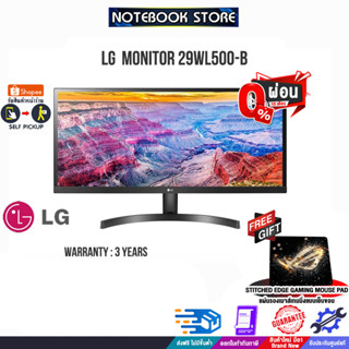 [ผ่อน0% 10ด.][รับเพิ่ม! แผ่นรองเม้าส์ Gaming]Monitor 29LG 29WL500-B(IPS,HDMI)75Hz/By Notebook store