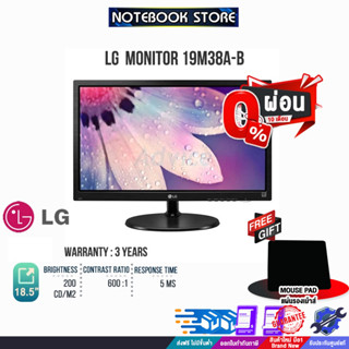 [ผ่อน0%10ด.][รับเพิ่ม! แผ่นรองเม้าส์]Monitor 18.5 LG 19M38A-B(L1-19M38A-B)/TN,VGA/60Hz/ประกัน 3 Y