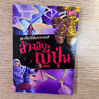 ล้วงลับญี่ปุ่น (ซื้อมา 49 ขาย 30)