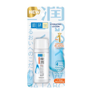 Hada Labo Hydrating Lotion 30 ml.