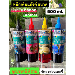 หมึกเติมCanon/brother/epson  Inkjetรุ่น Refill Canon 500 ml BK/C/M/Y ชุด4สี