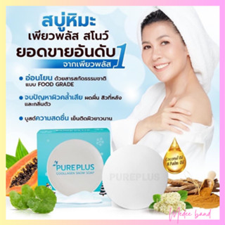 สุดยอดสบู่ลดสิวที่หลัง Pureplus Coollagen Snow (สบู่เพียวพลัส คูลลาเจน สโนว์)