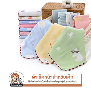 ผ้าเช็ดหน้าผ้าสาลูผ้าผืนเล็กทอ 6ชั้น ผ้าเช็ดหน้าเด็ก ขนาด 25 x 25 ซม cotton​ 100% ผ้าเช็ดหน้าสำหรับเด็กพิมพ์ลายการ์ตูน