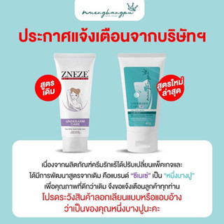 NEW ZNEZE ครีมทารักแร้เจ๊หนึ่งบางปู รักแร้ขาวระงับกลิ่นกาย ของแท้100%