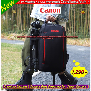 พรีเมี่ยม !! กระเป๋ากล้อง Canon สะพายหลัง ใส่ขาตั้งกล้องได้ มือ 1