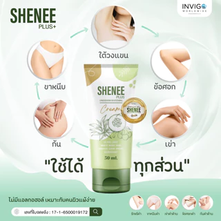 Shenee Plus ครีมทารักแร้ ลดหนังไก่ กลิ่นตัว 1 หลอด 50 กรัม
