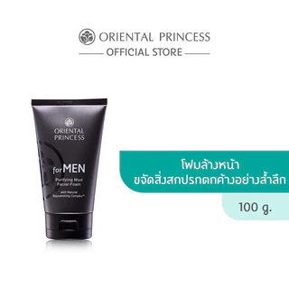 โฟมล้างหน้าผู้ชาย 100g Oriental Princess for Men Purifying Mud Facial Foam 100g. โอเรียนทอล พริ้นเซส โฟม