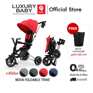 [Official Store สินค้าแท้] รถเข็นเด็กเด็กสามล้อ Qplay Nova Foldable Tricycle 6in1 (Red) แถมฟรี ที่รองแก้ว ลิขสิทธิ์แท้