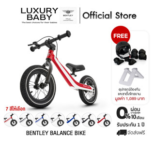 【Official Store ลิขสิทธิ์แท้ 𝘽𝙚𝙣𝙩𝙡𝙚𝙮】 Bentley Balance Bike (สีแดง-ขาว) จักรยานทรงตัวเด็กแบบขาไถ รับฟรี! ของแถม 2 รายการ