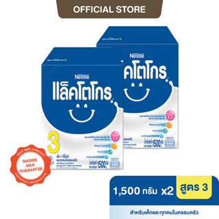 [นมผง] LACTOGROW แล็คโตโกร 3 1500 กรัม นมผงสำหรับเด็กอายุ 1 ปีขึ้นไปและทุกคนในครอบครัว (2 กล่อง)