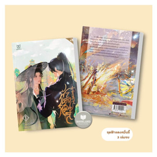 หนังสือชุด ฟ้าแดงหมื่นลี้ (เล่ม 1-3 จบ) ผู้เขียน: ป๋ายเจี้ยจื่อ : นิยายวาย นิยายยูริ #BookLandShop