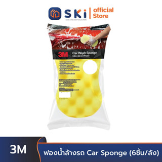 3M #XS002006749 ฟองน้ำล้างรถ Car Sponge (6ชิ้น/ลัง) ฟองน้ำ ล้างรถ