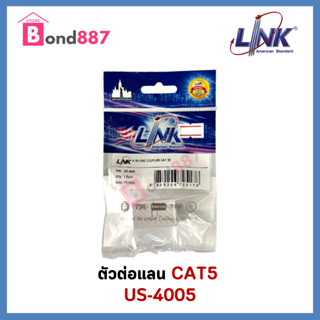 LINK US-4005 CAT 5E RJ45 COUPLER In-Line ตัวต่อสายตัวเมีย 2 ด้าน By Vnix Group