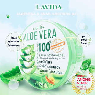 ลาวีด้า อโลเวล่า แอนด์ สเนล ซูทติ้ง เจล LAVIDA Aloe Vera Snail Soothing Gel ว่านหางจระเข้ ออร์แกนิค 100%