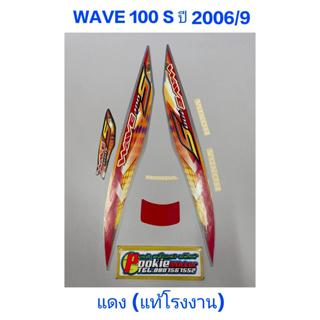 สติ๊กเกอร์ wave 100 ubox แท้โรงงาน ปี 2006 รุ่น 9 สีแดง