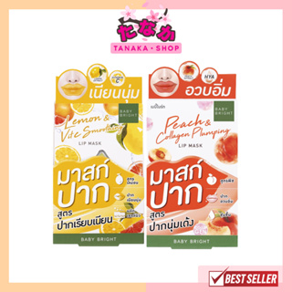 (กล่องX6ชิ้น) Baby Bright Lip Mask มาสก์ปาก 10 กรัม