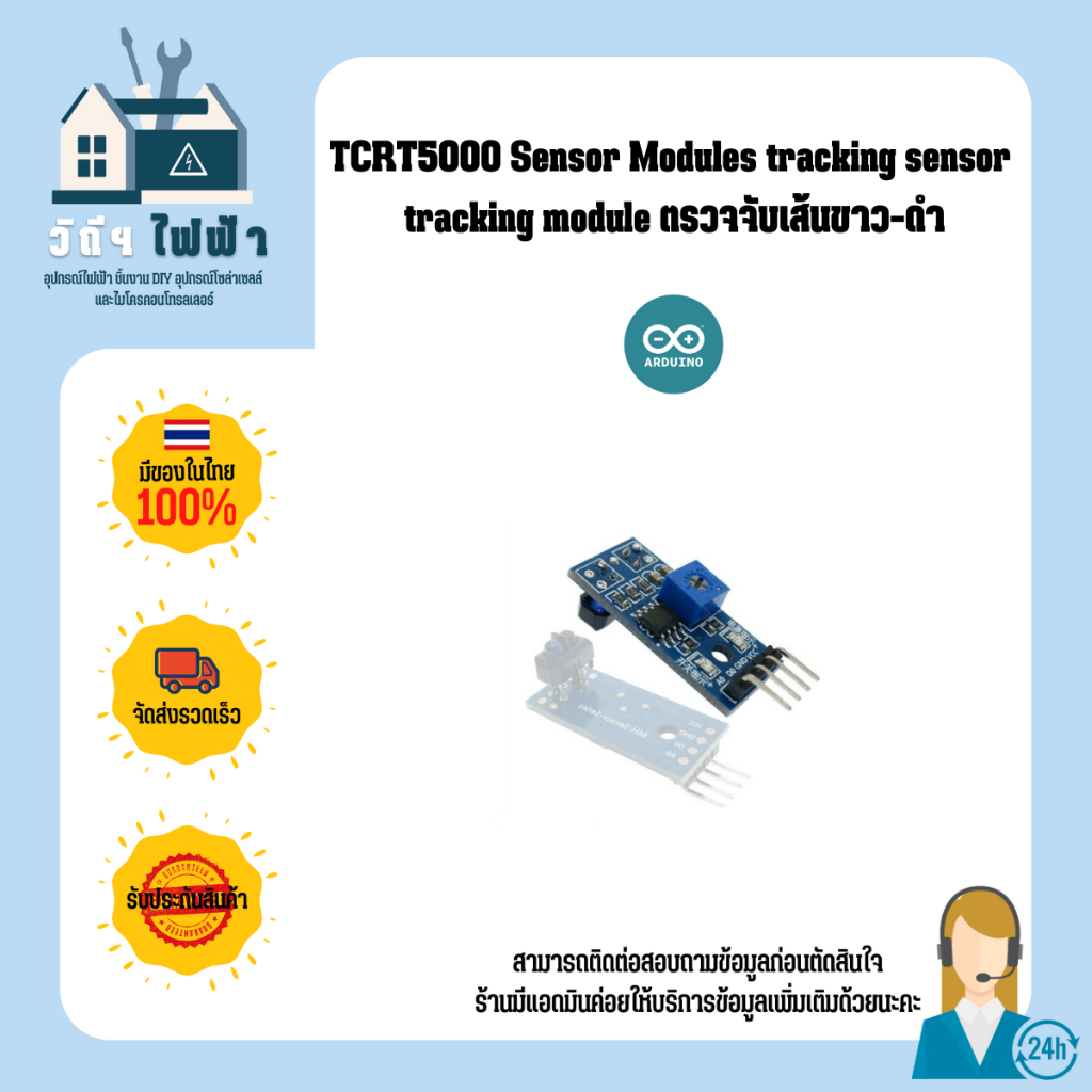 TCRT5000 Sensor Modules tracking sensor tracking module ตรวจจับเส้นขาว-ดำ พร้อมจัดส่งทันที