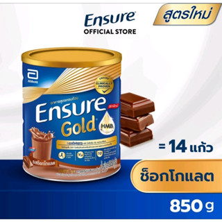 นมเอนชัวร์ 850กรัม นมผง นมผงเอนเชัวร์ นมผงผู้ใหญ่ รสช็อกโกแลต Enchure Milk Powder Chocolate Flavored Adult Milk Powder