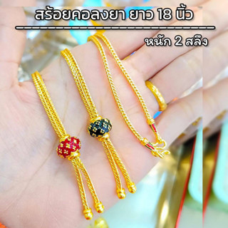 สร้อยคอลงยาสุโขทัย m267 หนัก 2 สลึง ยาว 18 นิ้ว  สร้อยคอทองสวย สร้อยคอทองไมครอน สร้อยคอ ทองลงยา