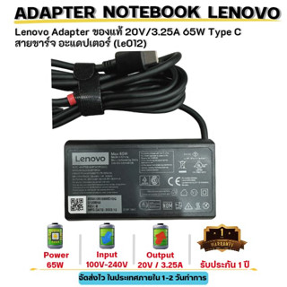 Lenovo Adapter ของแท้ 20V/3.25A 65W Type C สายชาร์จ อะแดปเตอร์ (le012)