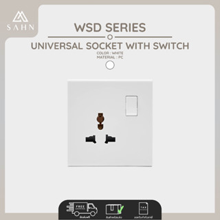 Universal Socket [SAHN] เต้ารับ 3 รู พร้อมสวิตซ์เปิด-ปิด รุ่น Dale White Series (WSD-10S)  ดีไซน์สวยงาม และทันสมัย