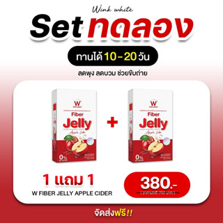 [เจลลี่แอปเปิ้ลไซเดอร์] FIBER JELLY APPLE CIDER🔥ช่วยในการย่อยโปร์ตีนและไขมัน ลดคอเลสเตอรอล ปรับสมดุลลำไส้